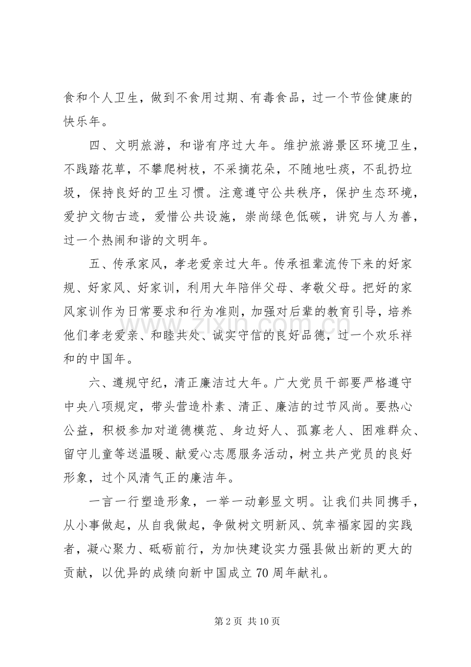 过大年倡议书范文.docx_第2页