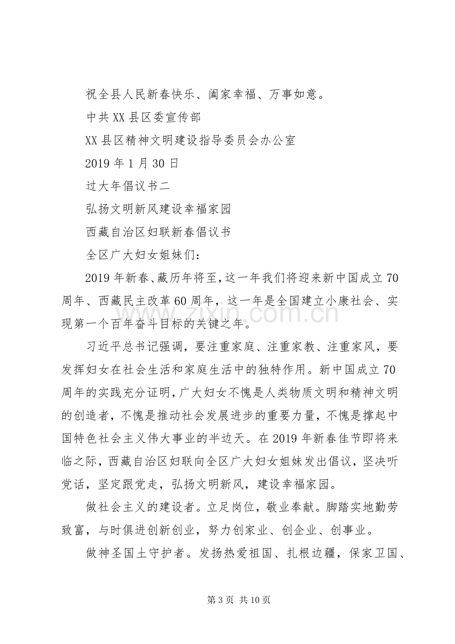 过大年倡议书范文.docx_第3页