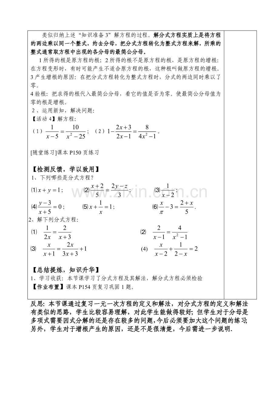 分式方程-1.doc_第2页