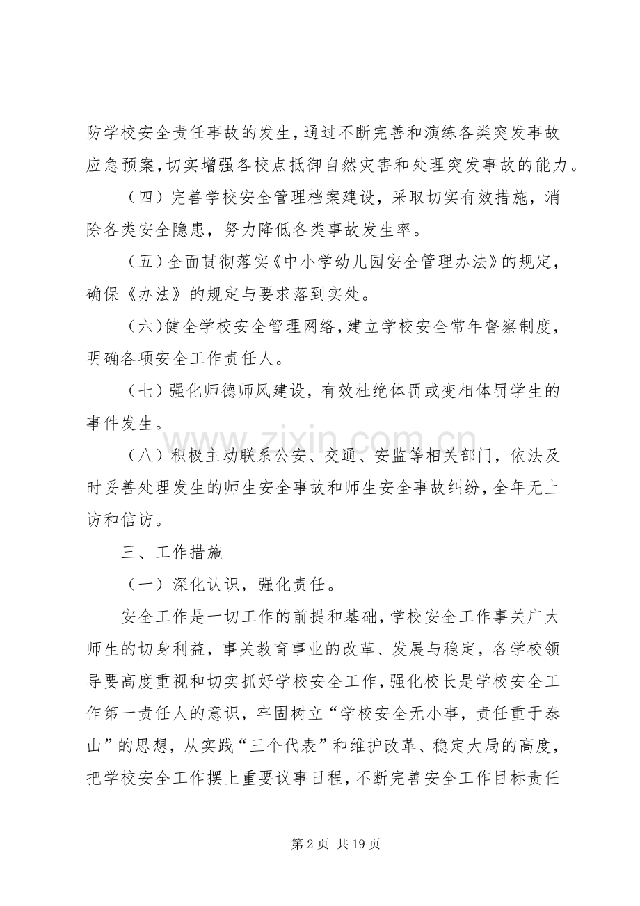 学校安全隐患排查专项行动实施方案.docx_第2页