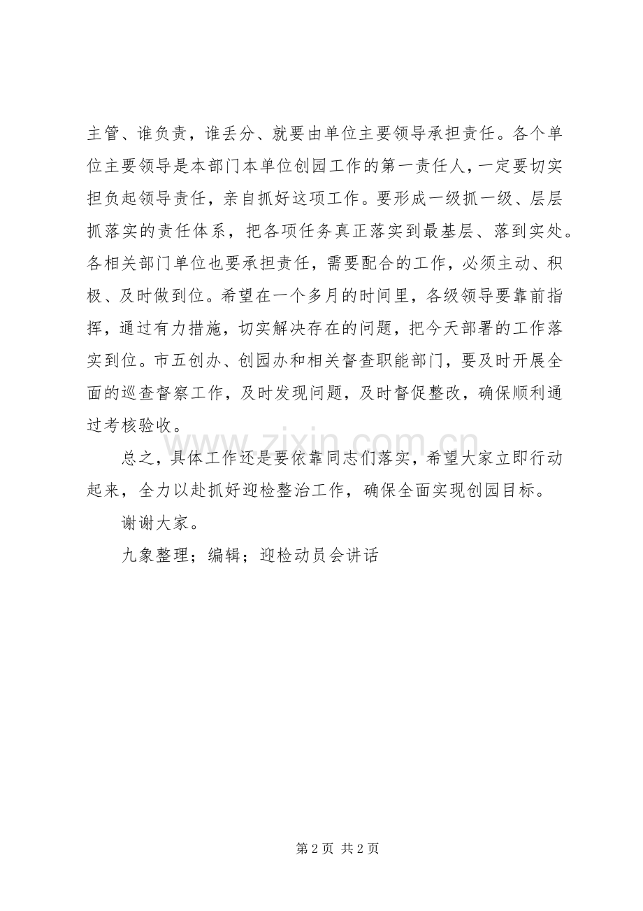 在创建国家园林城市迎检动员会上的讲话.docx_第2页