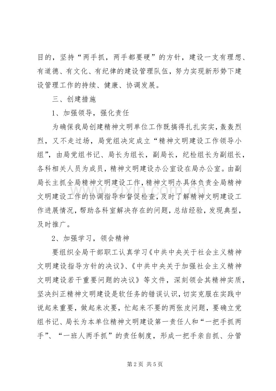 人社局年度市级精神文明单位创建工作方案 .docx_第2页