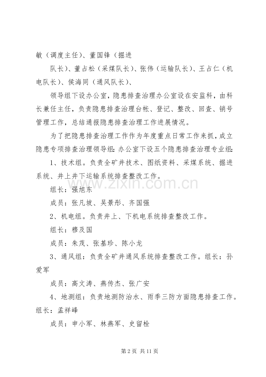 计志煤矿安全生产隐患排查治理实施方案.docx_第2页