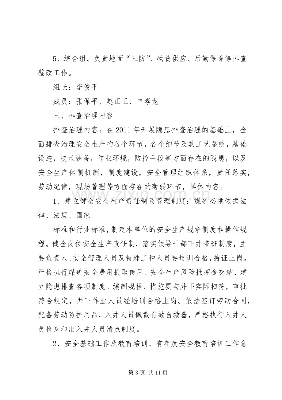 计志煤矿安全生产隐患排查治理实施方案.docx_第3页