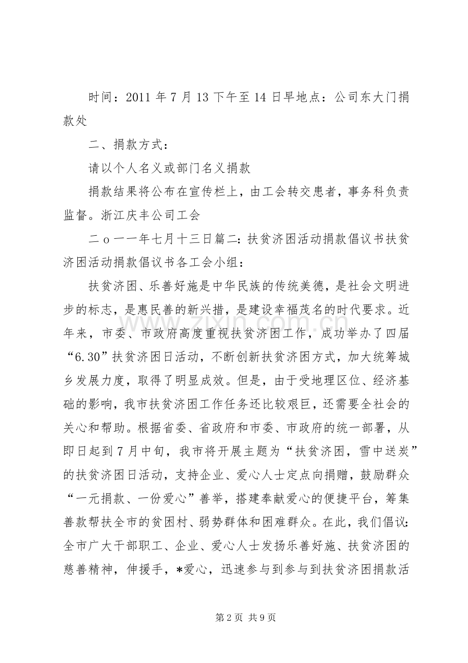 工会捐款倡议书.docx_第2页