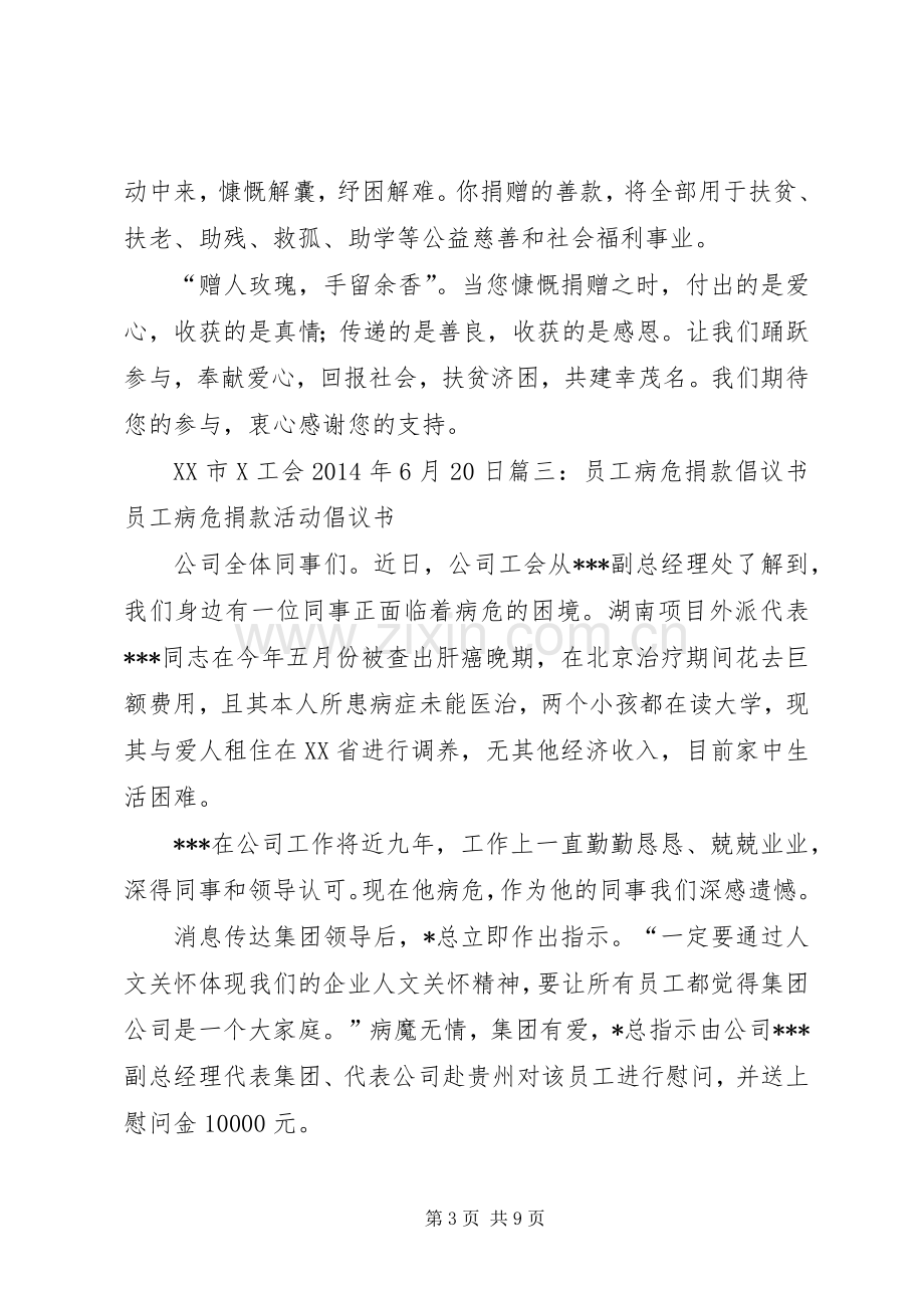 工会捐款倡议书.docx_第3页