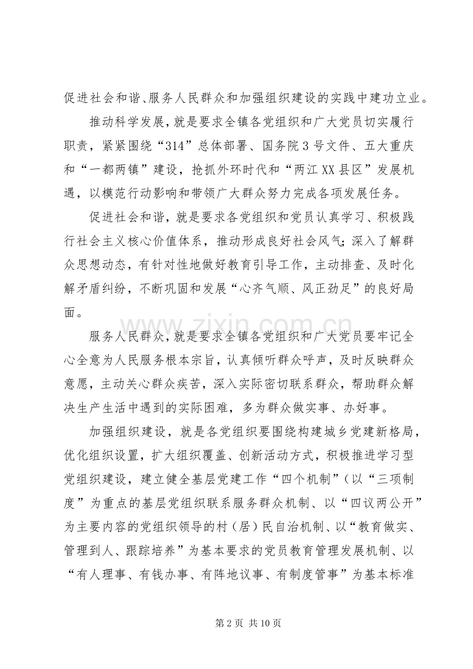 创先争优五好五带头活动实施方案.docx_第2页