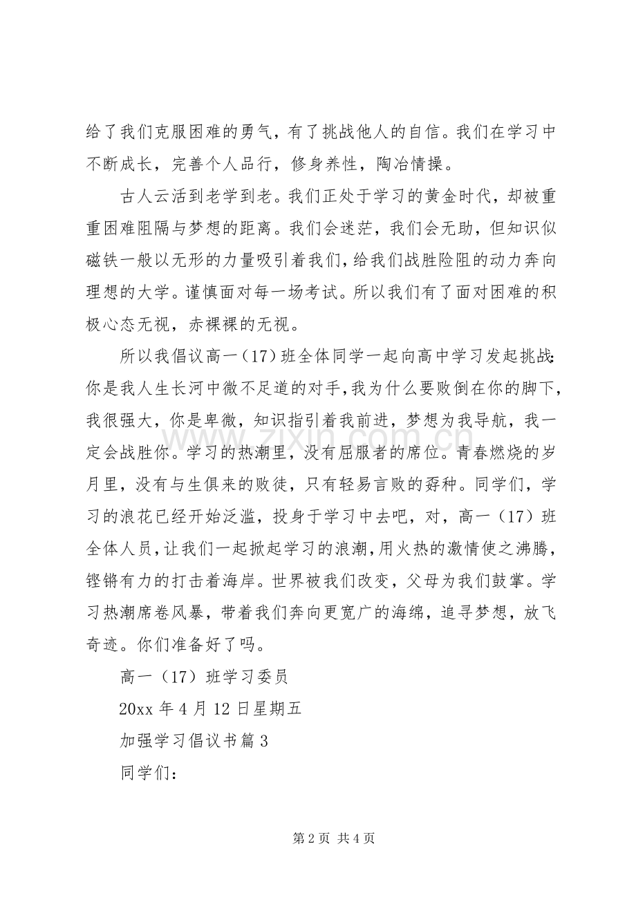 加强学习倡议书.docx_第2页