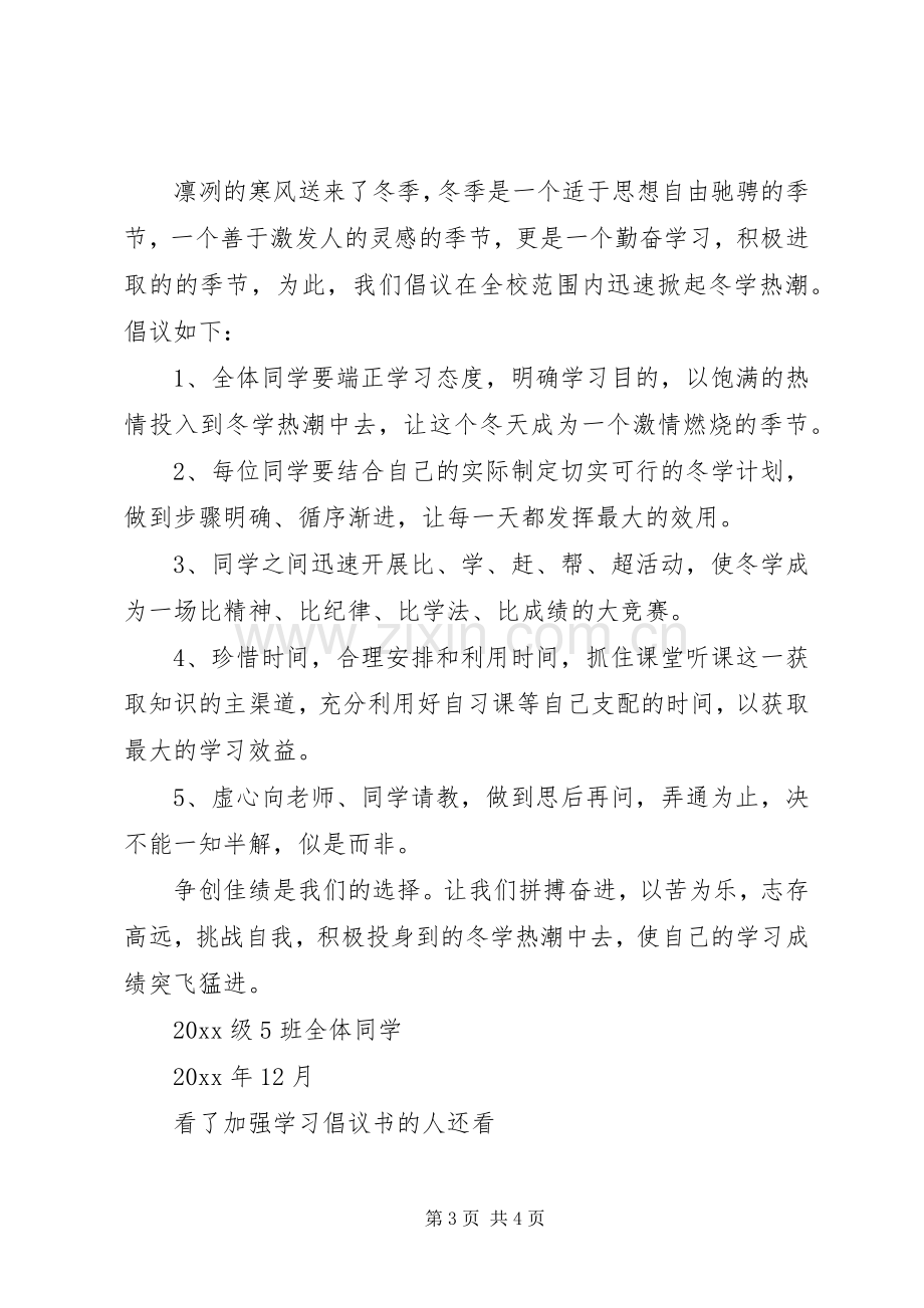 加强学习倡议书.docx_第3页