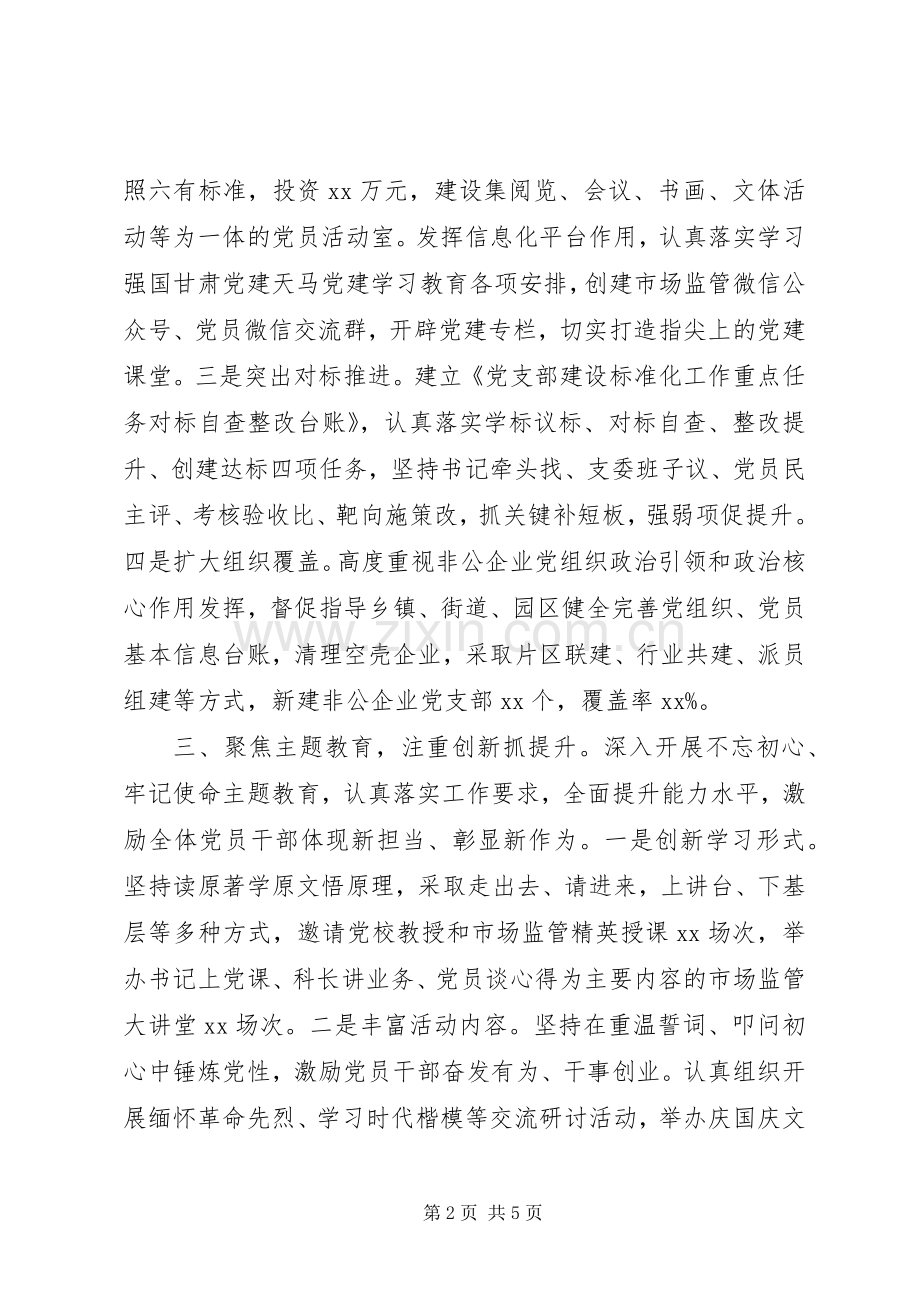 组织工作会议发言材料致辞.docx_第2页