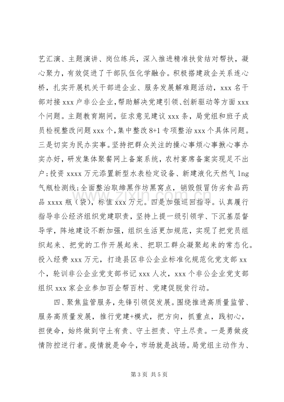 组织工作会议发言材料致辞.docx_第3页