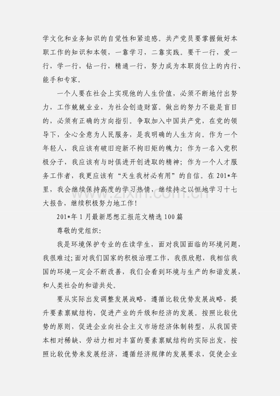 201_年企业入党积极分子思想汇报.docx_第2页