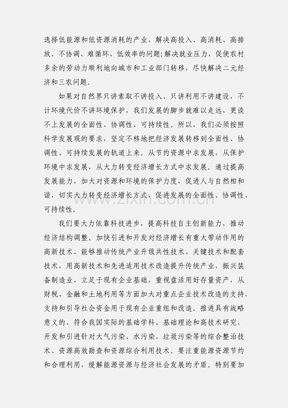 201_年企业入党积极分子思想汇报.docx_第3页