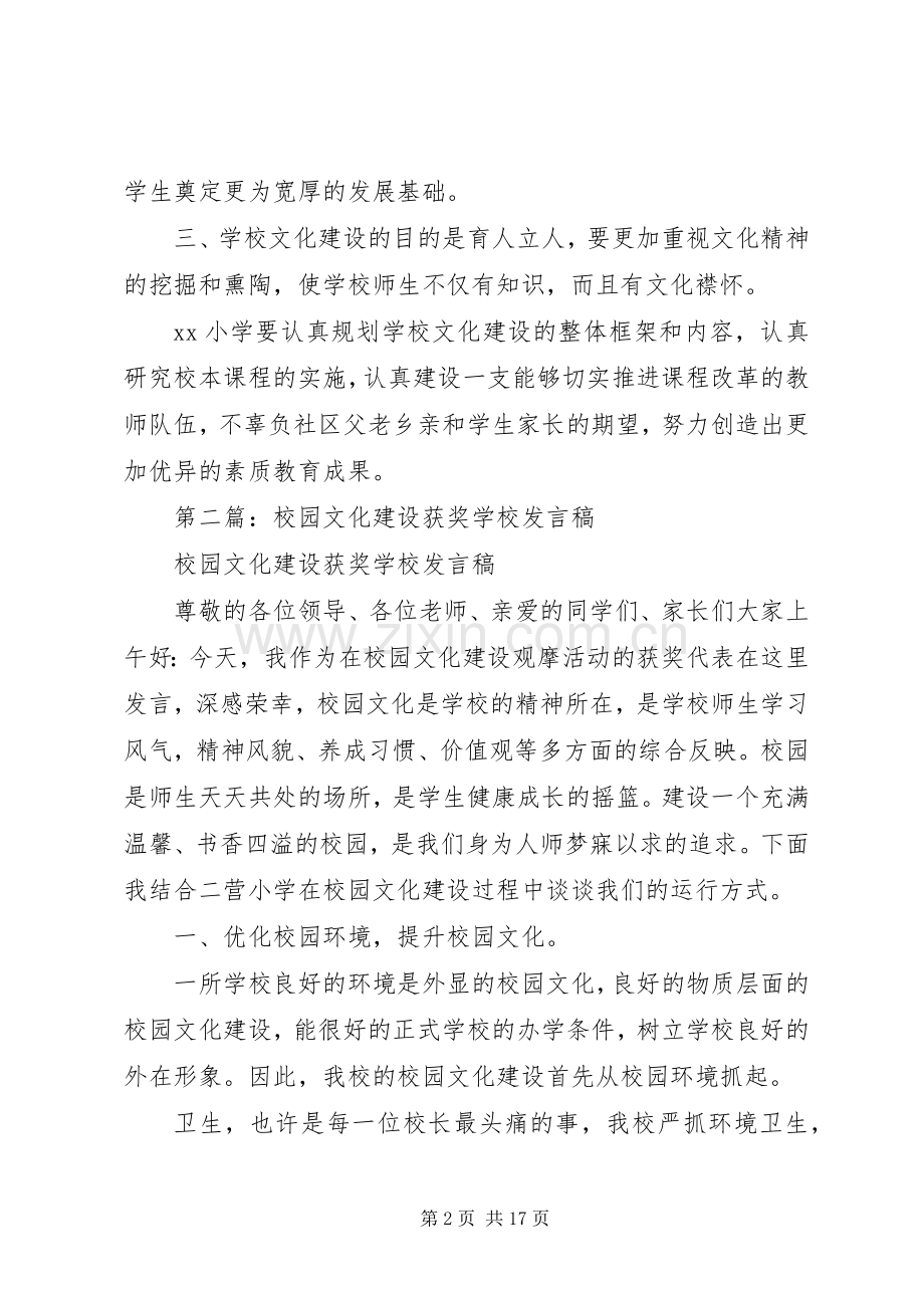 学校文化建设推广会发言稿.docx_第2页