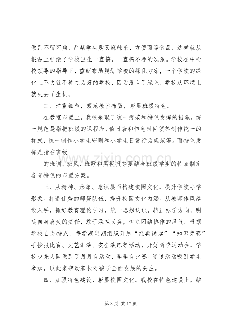 学校文化建设推广会发言稿.docx_第3页