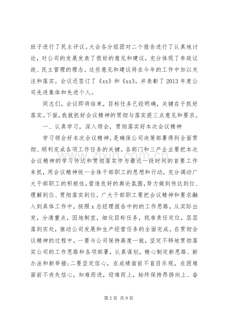 领导在企业职代会上的讲话.docx_第2页