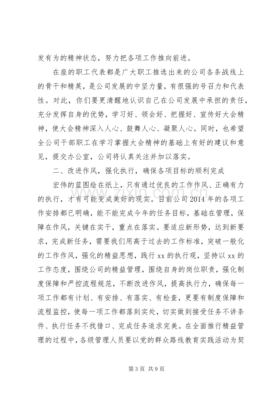 领导在企业职代会上的讲话.docx_第3页