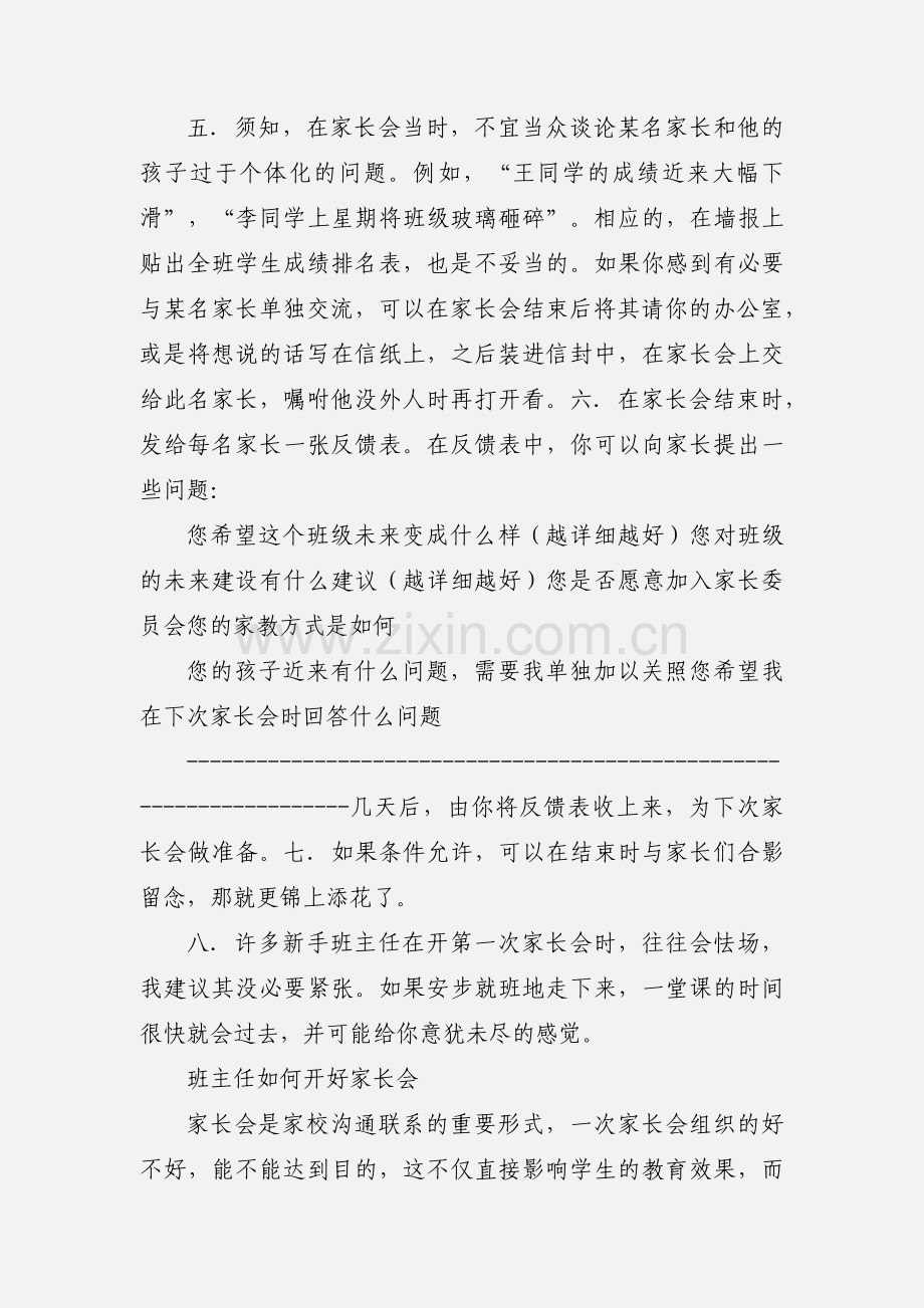 新手班主任如何开好第一次家长会.docx_第2页