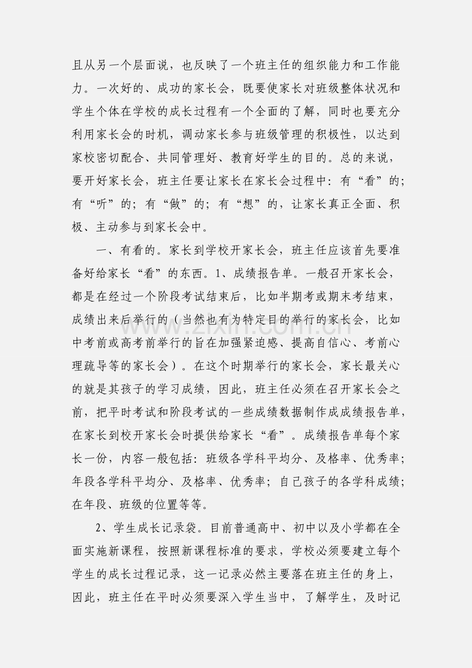 新手班主任如何开好第一次家长会.docx_第3页