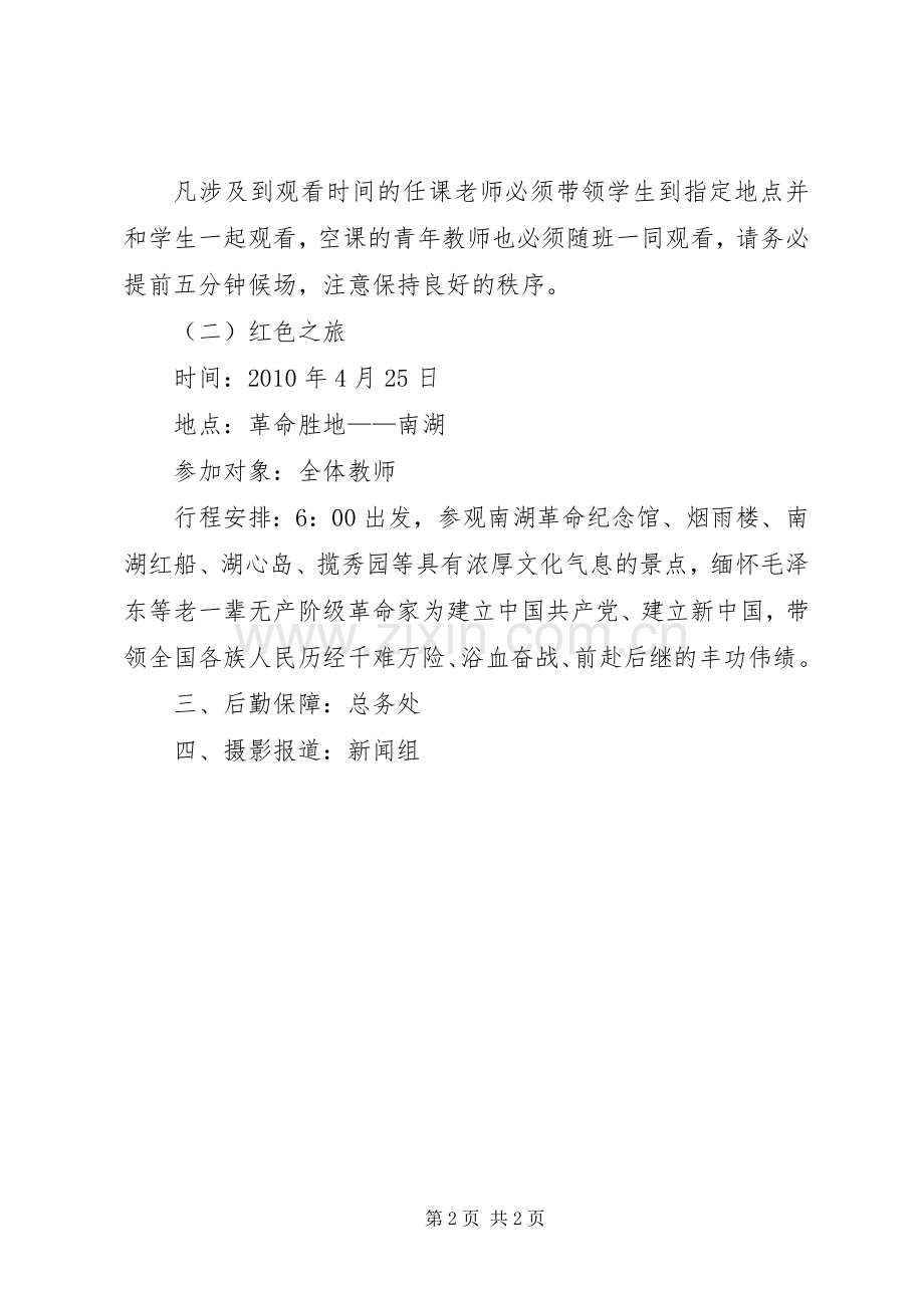 小学团支部五四活动实施方案.docx_第2页