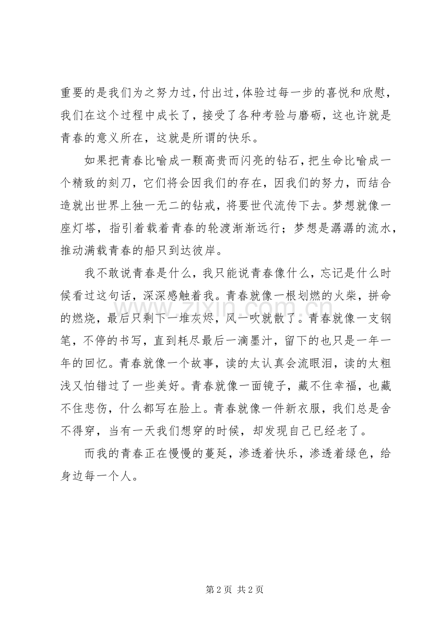 《青春》读后感 .docx_第2页