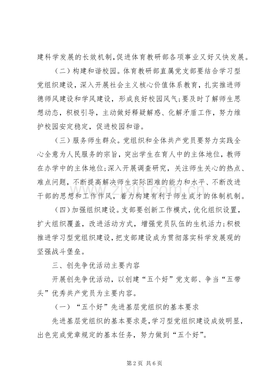 党支部创先争优活动实施方案.docx_第2页