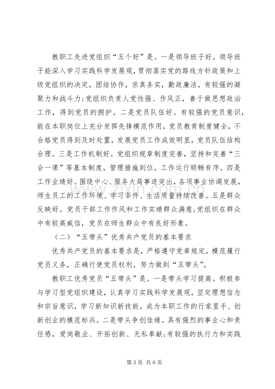 党支部创先争优活动实施方案.docx_第3页