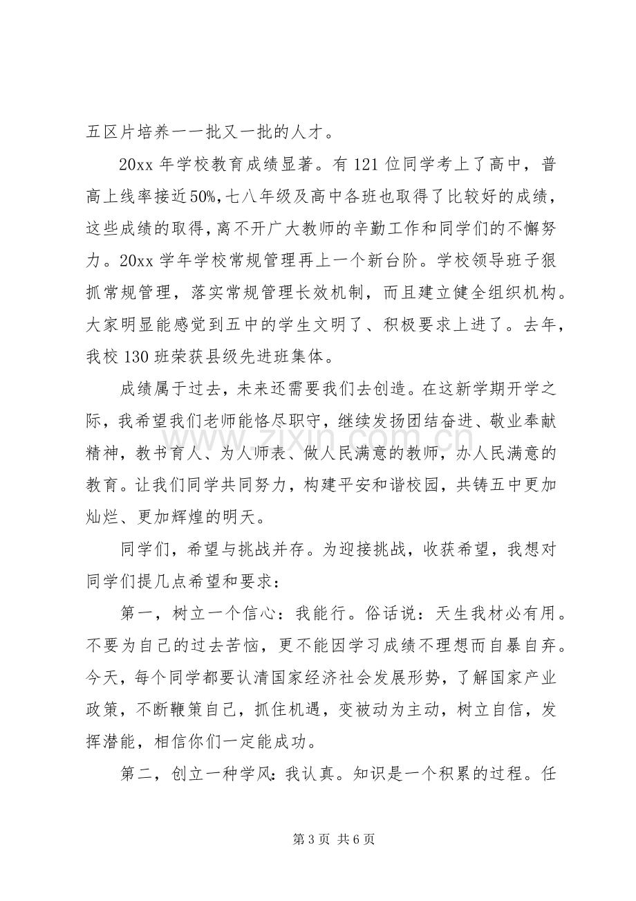 颁奖大会领导讲话稿.docx_第3页