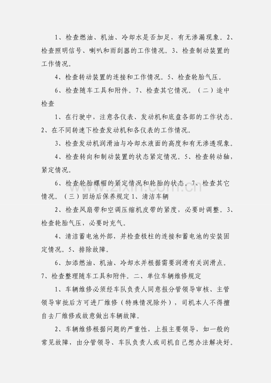 环卫所车队各项管理制度.docx_第2页