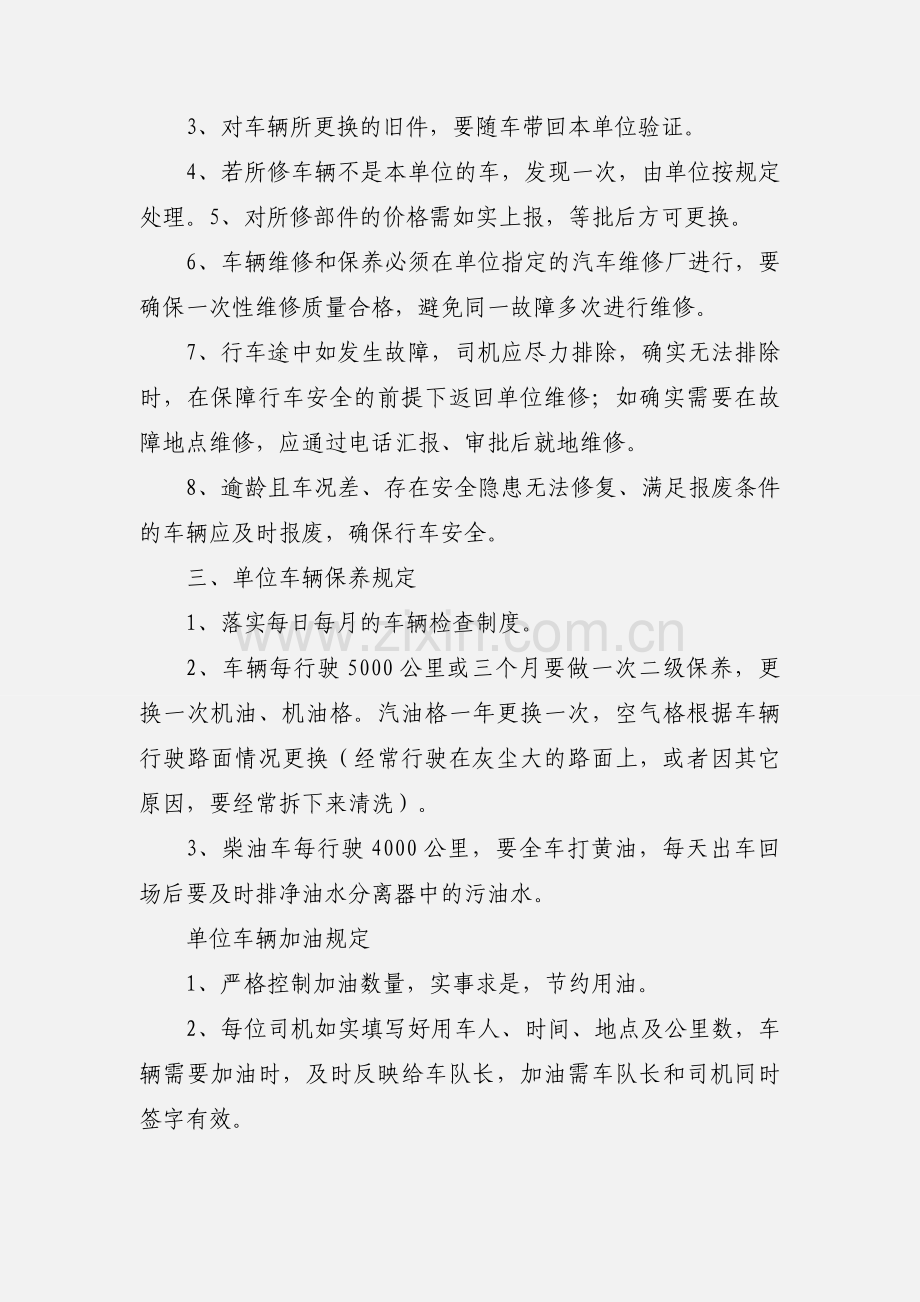 环卫所车队各项管理制度.docx_第3页