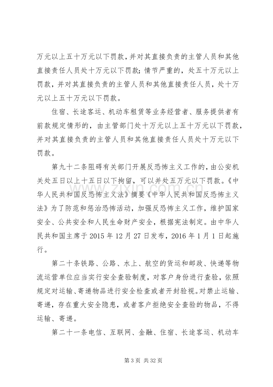 反恐怖法宣传标语.docx_第3页