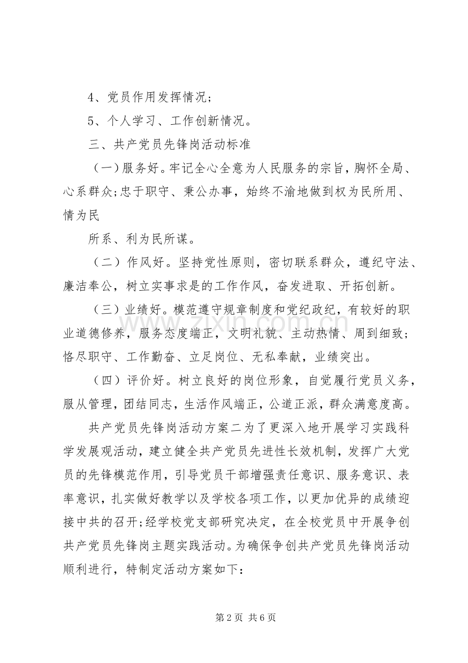 共产党员先锋岗活动实施方案.docx_第2页