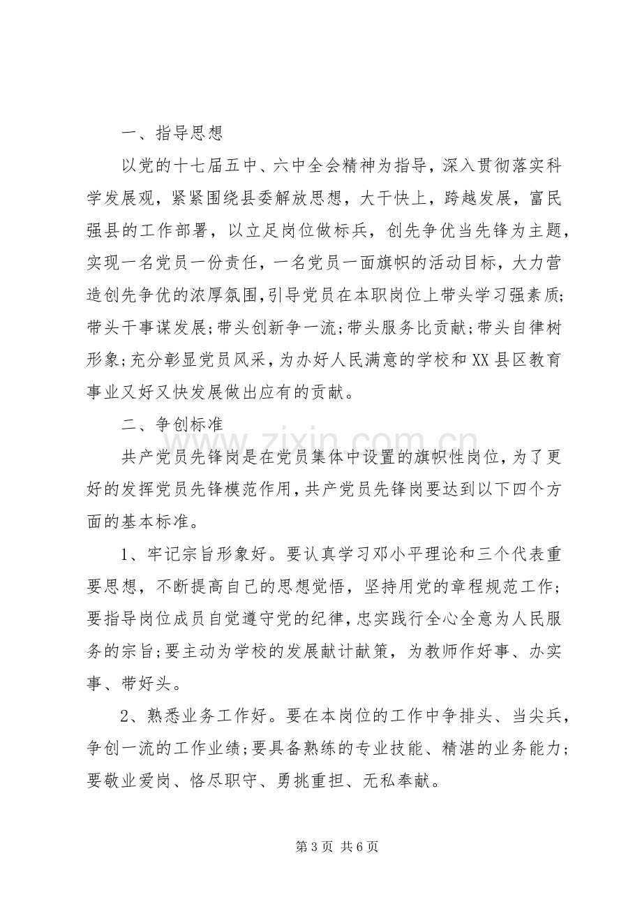 共产党员先锋岗活动实施方案.docx_第3页