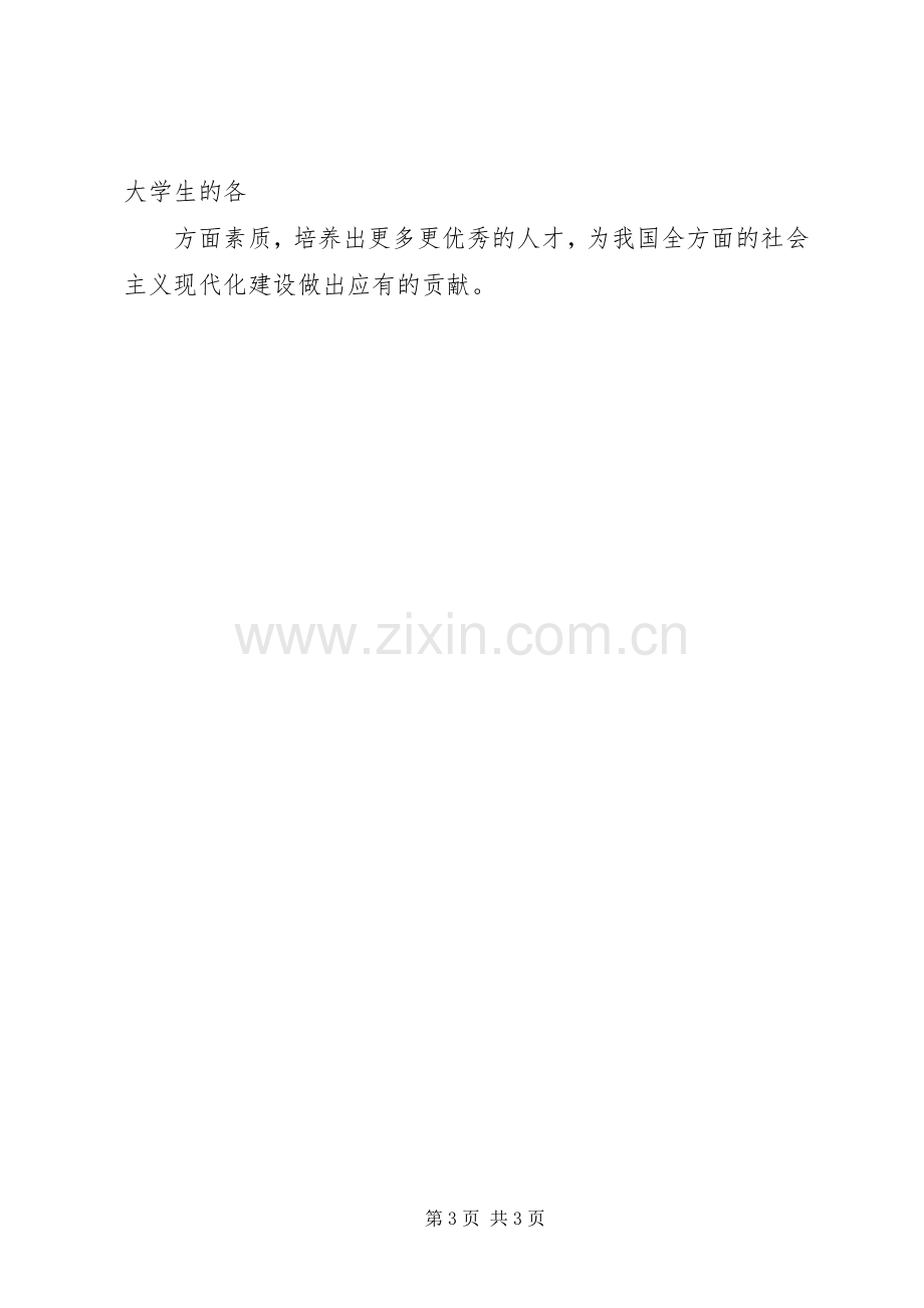 学习军事思想的感想5篇 .docx_第3页