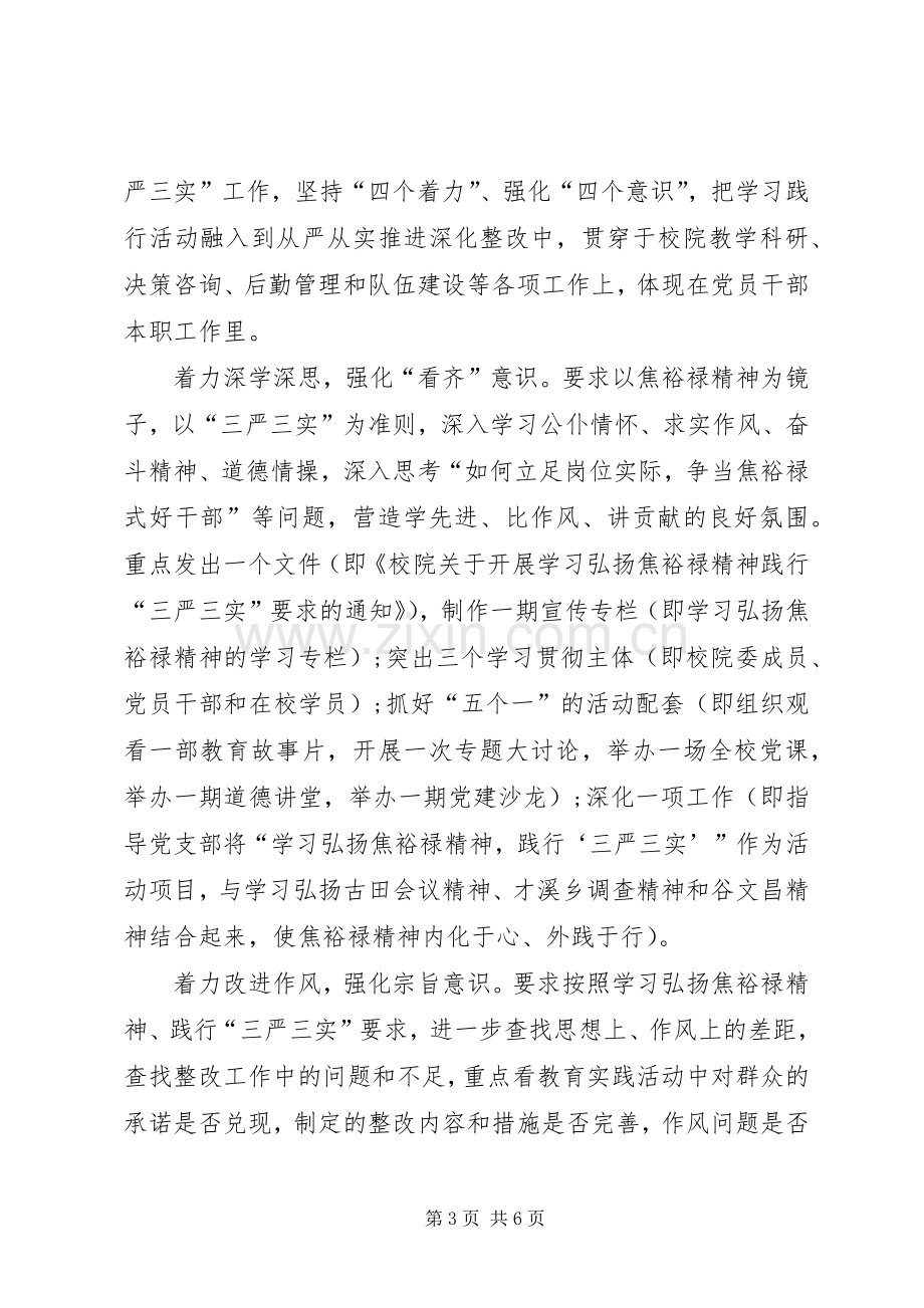 学习弘扬焦裕禄精神践行“三严三实”专题会发言稿范文.docx_第3页