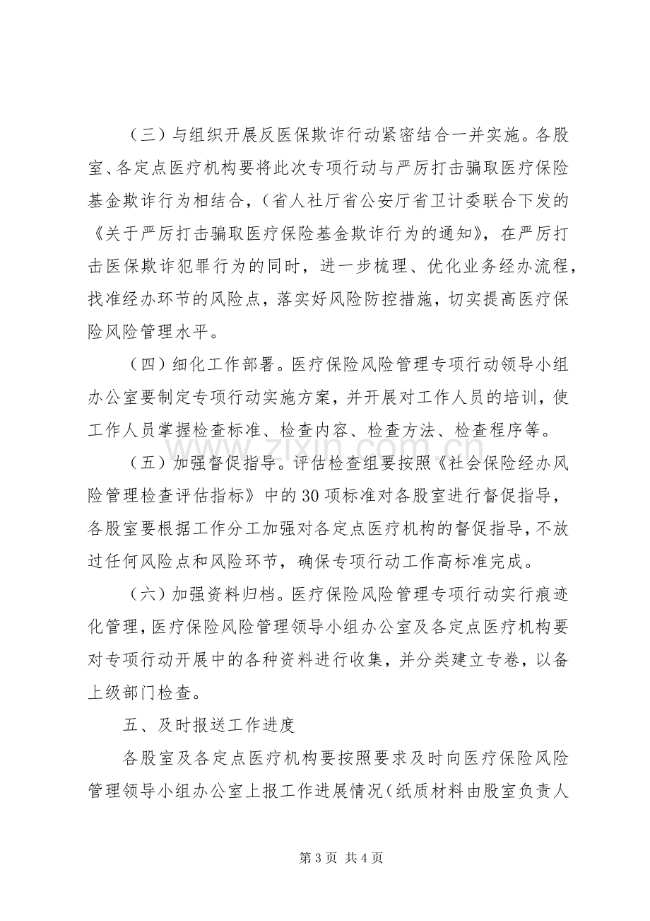 医疗保险经办风险管理工作实施方案.docx_第3页