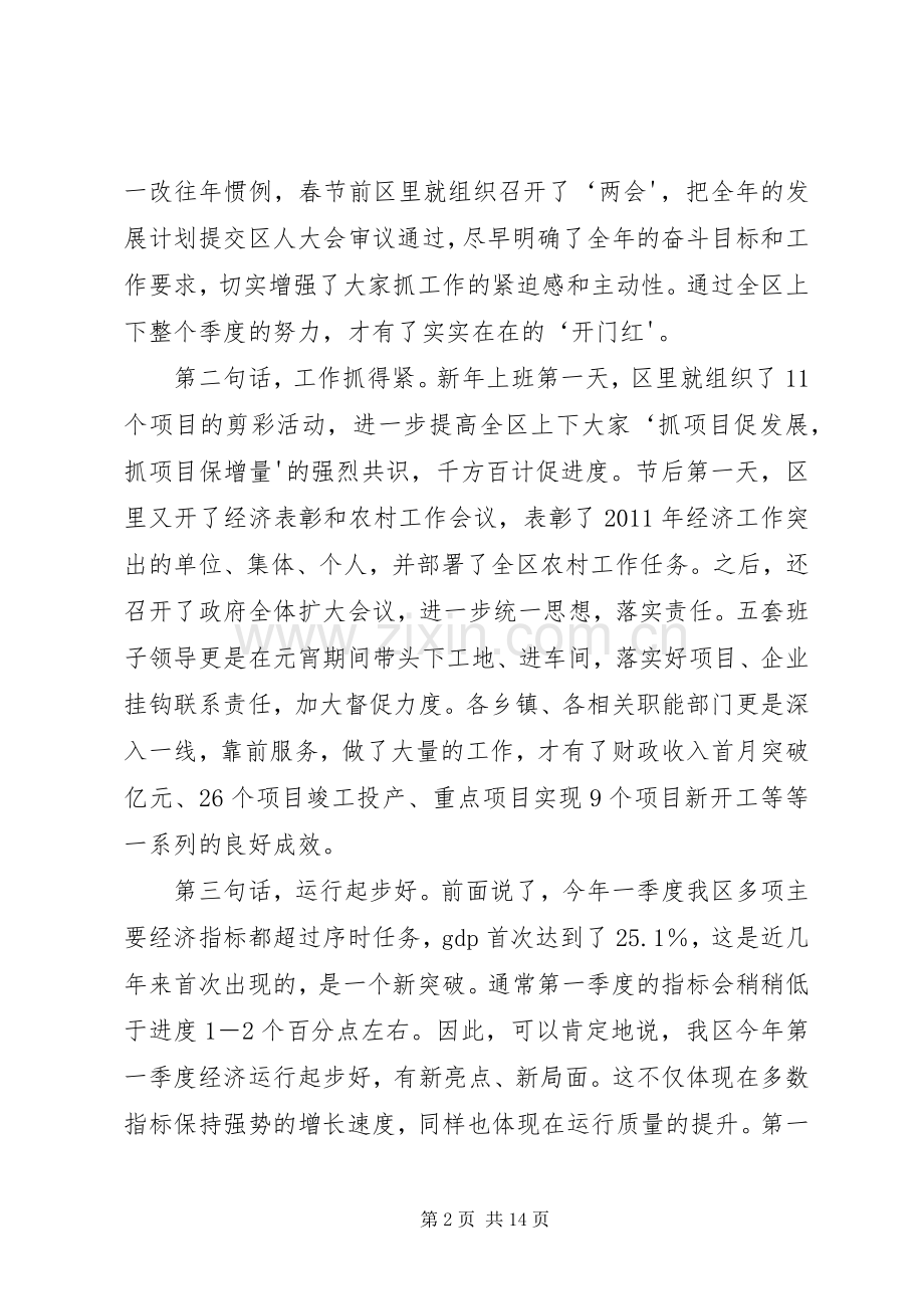 书记在一季度经济分析会上的讲话.docx_第2页