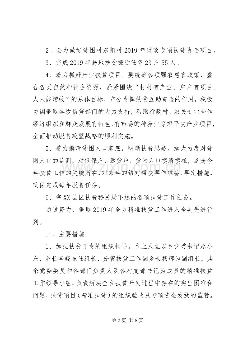 乡镇精准扶贫工作方案.docx_第2页