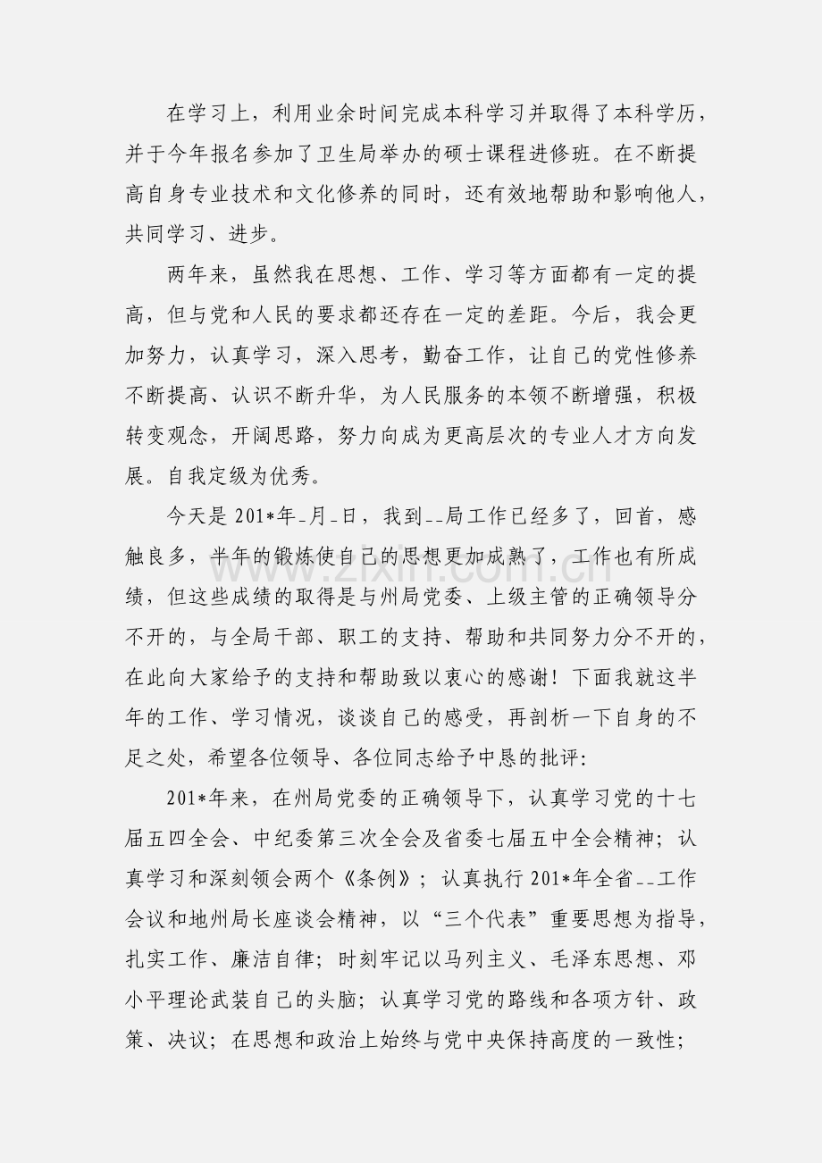 党员民主评议自我评价.docx_第2页