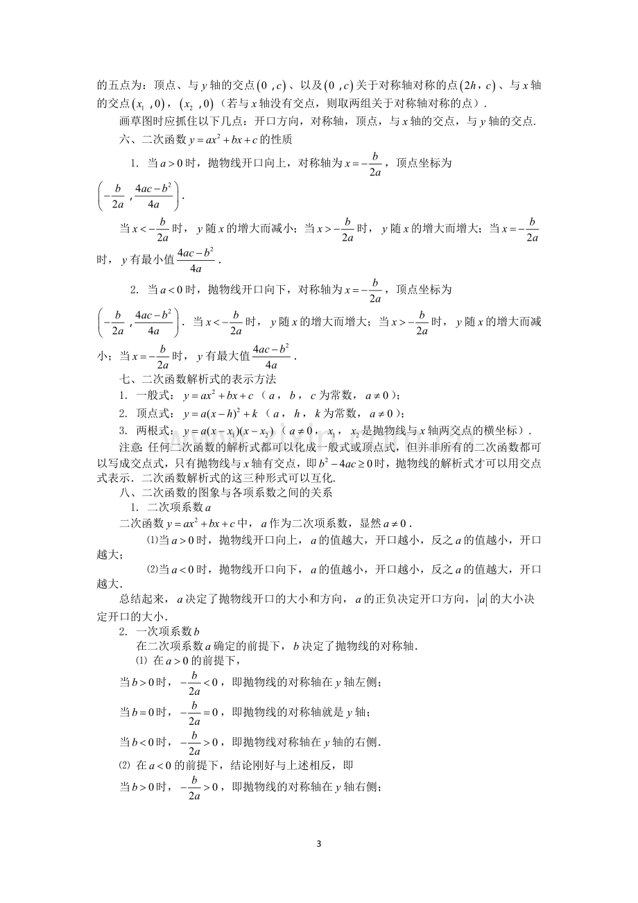 中考二次函数专题复习.doc_第3页