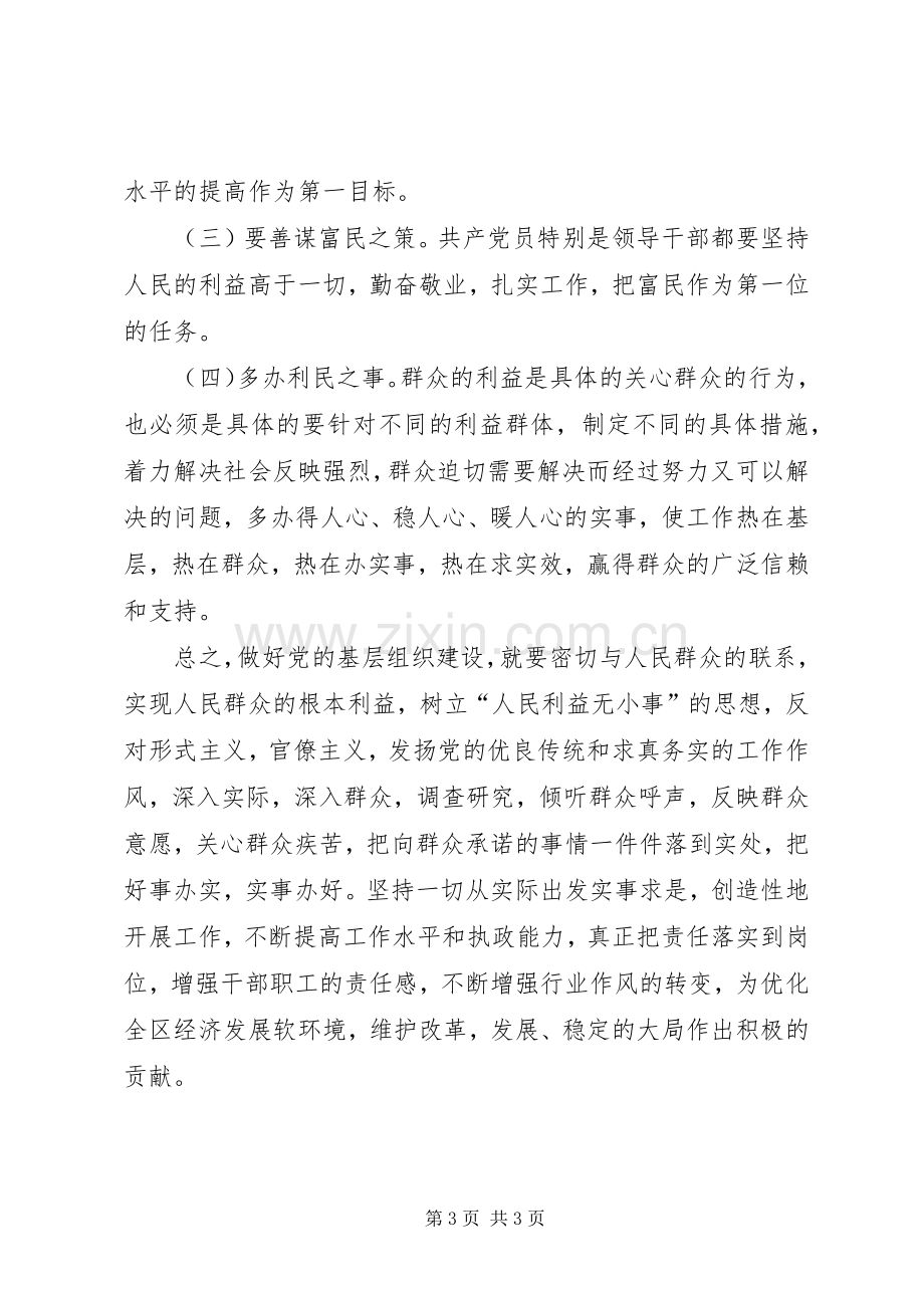 水利局转变领导方式调研会发言提纲材料.docx_第3页