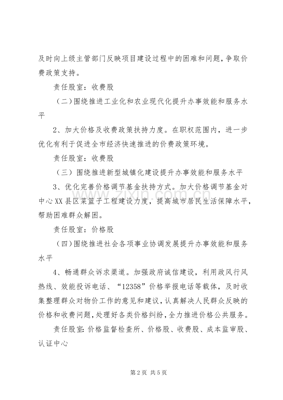 县委发展提升指导实施方案.docx_第2页