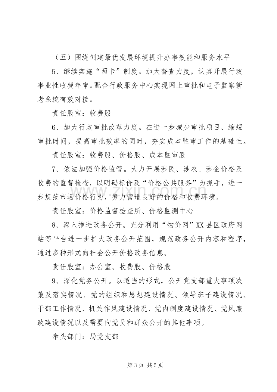 县委发展提升指导实施方案.docx_第3页