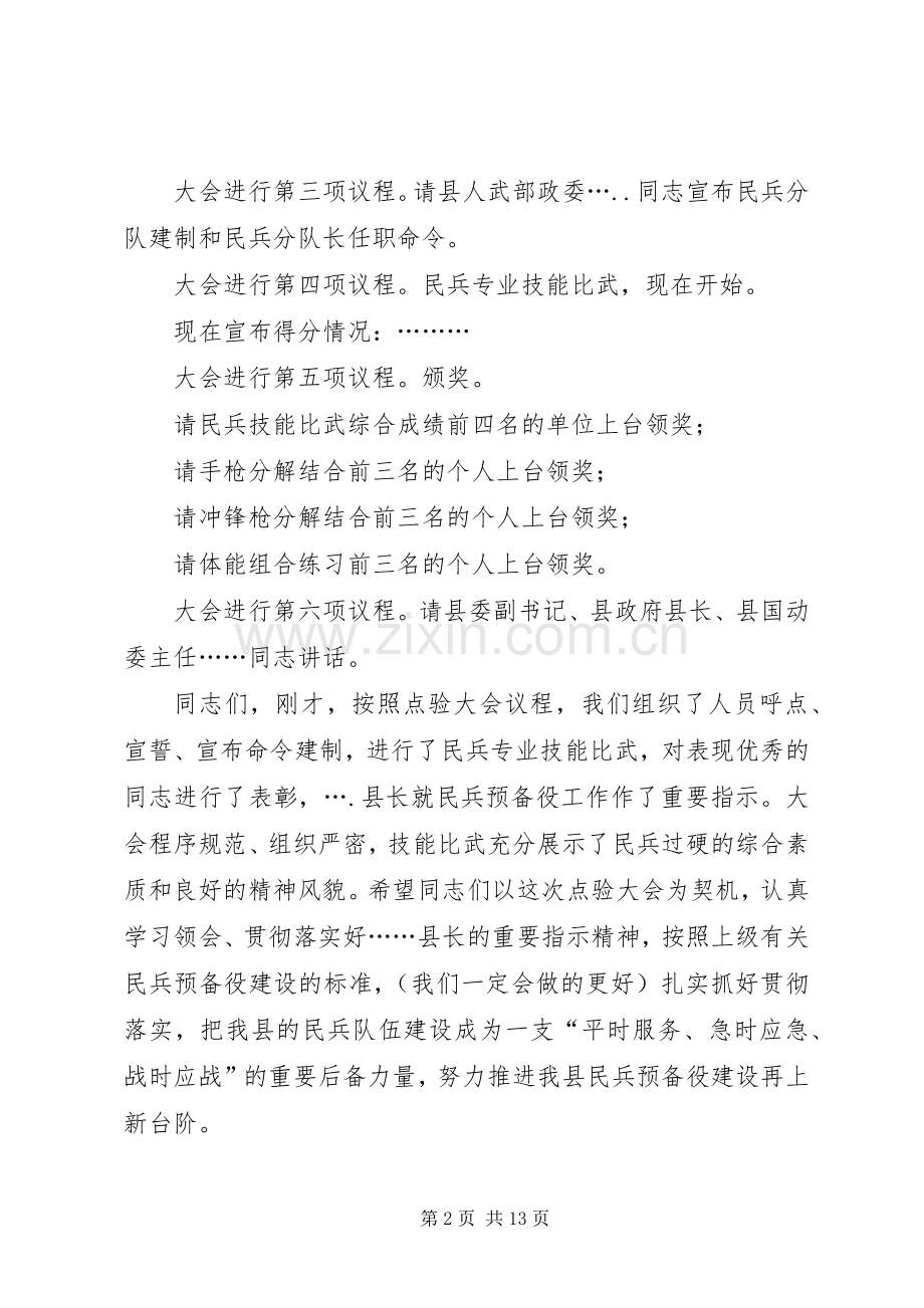 第一篇：民兵集结点验大会发言.docx_第2页