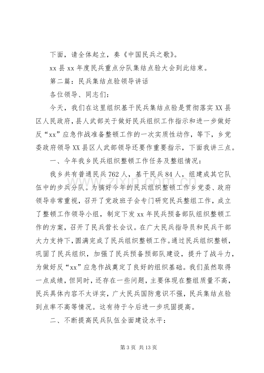 第一篇：民兵集结点验大会发言.docx_第3页