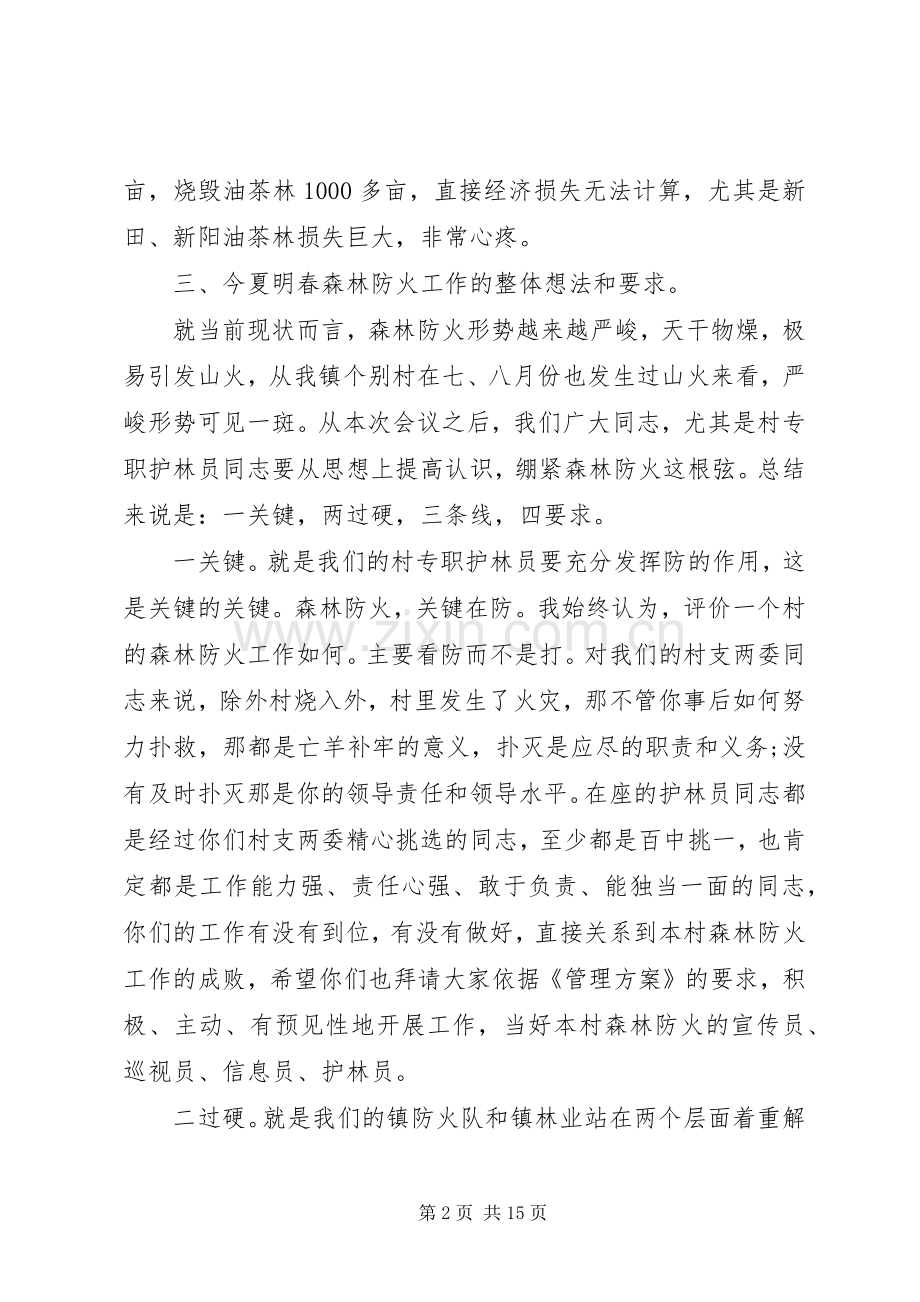 乡镇林业领导讲话3篇.docx_第2页