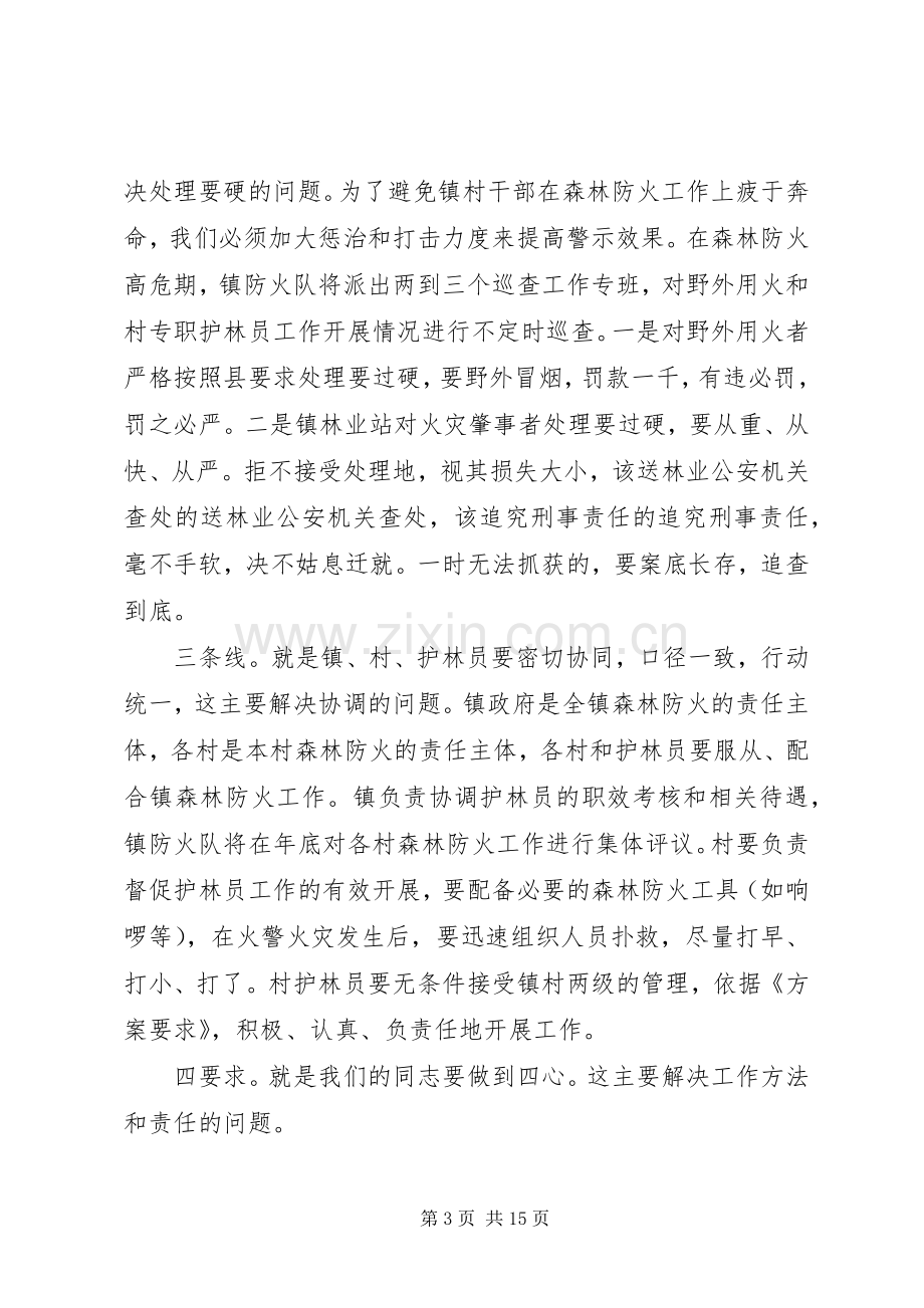 乡镇林业领导讲话3篇.docx_第3页