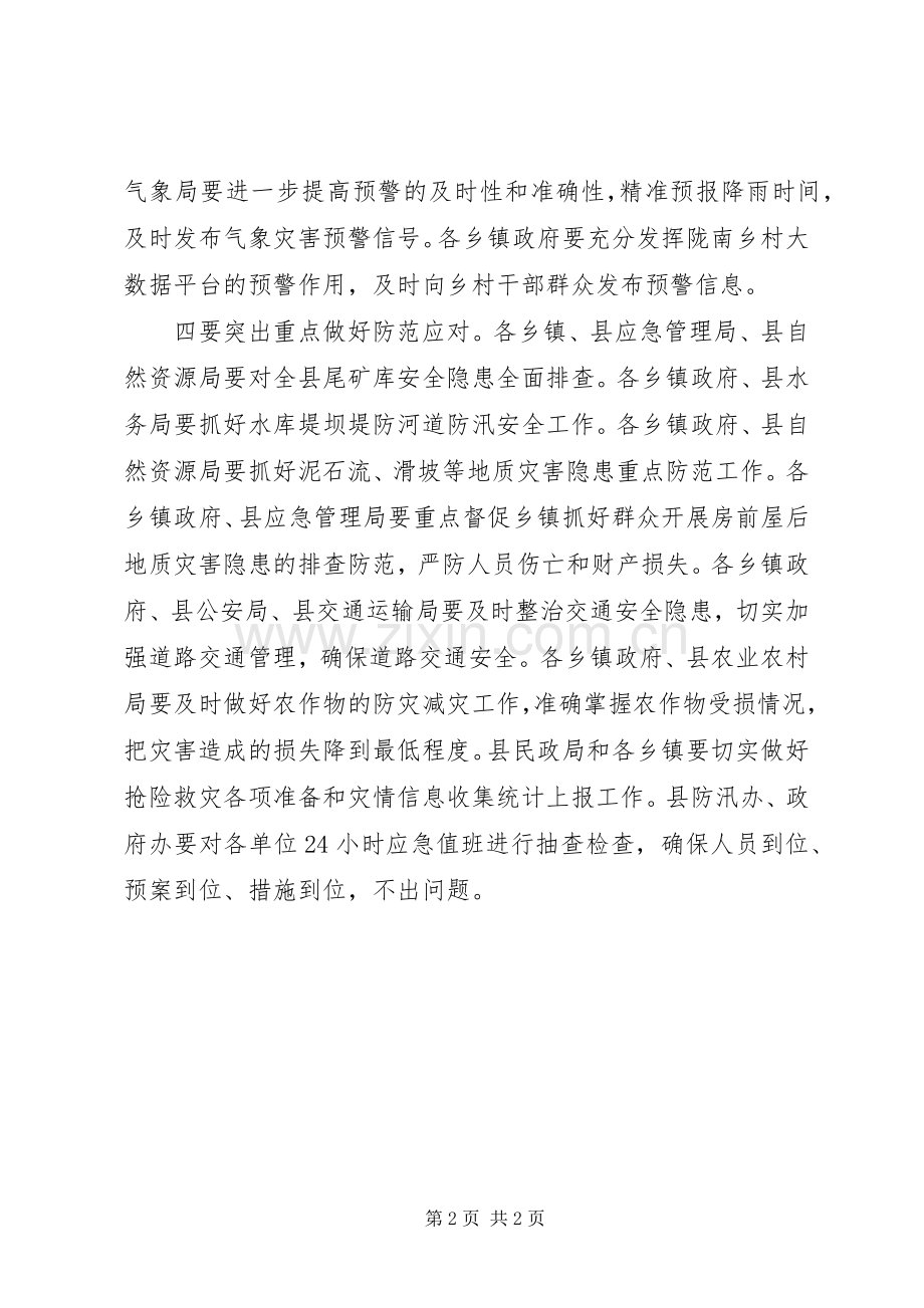 防汛减灾工作会议讲话稿.docx_第2页