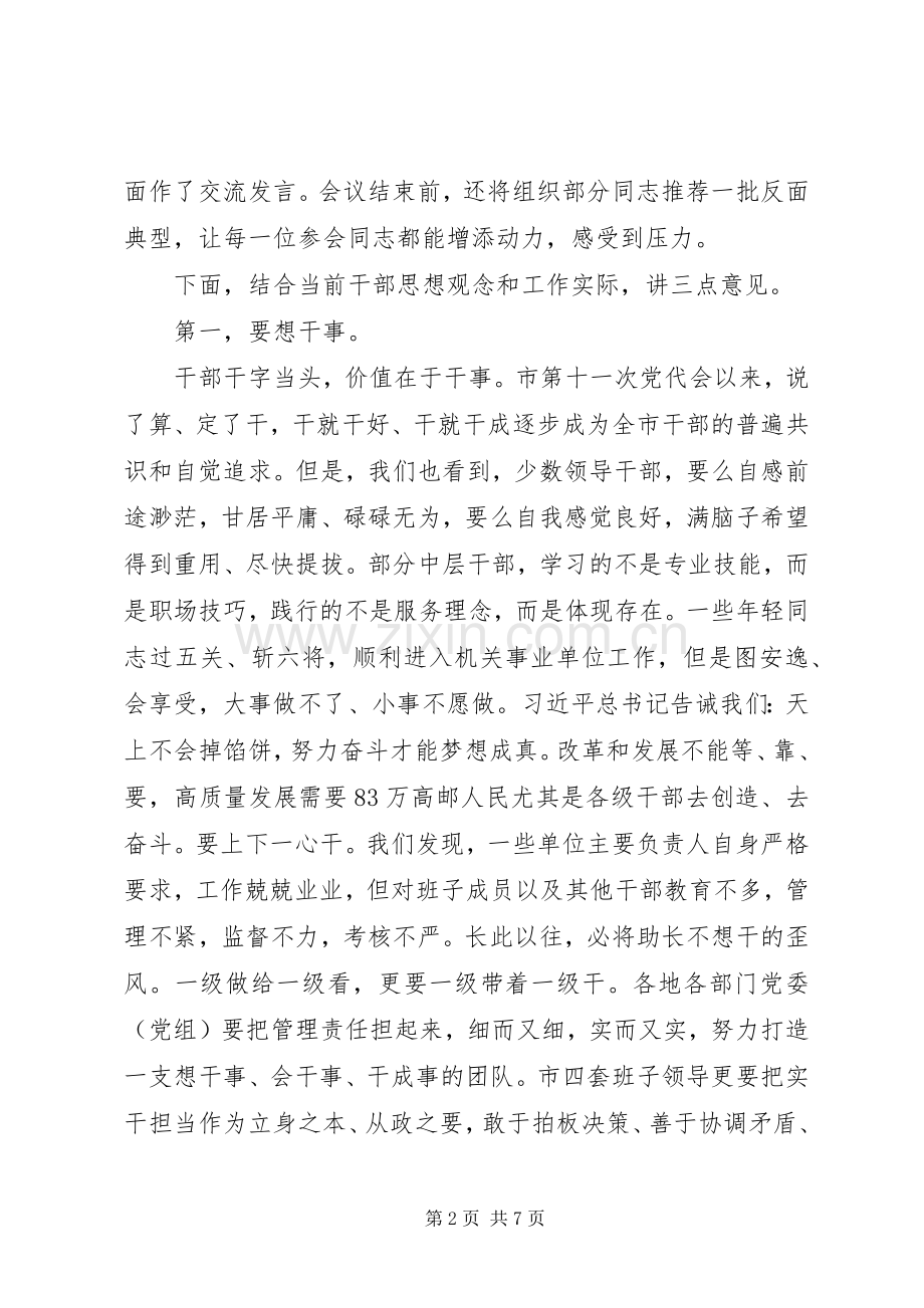 书记解放思想大讨论推进会讲话.docx_第2页