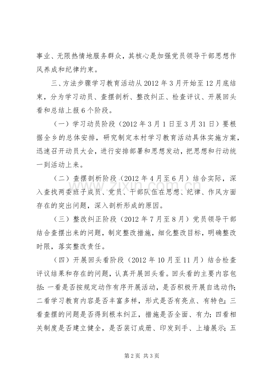 社区关于开展党的群众路线教育实践活动的方案.docx_第2页